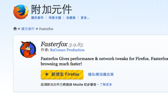fasterfox-optimized-firefox-02